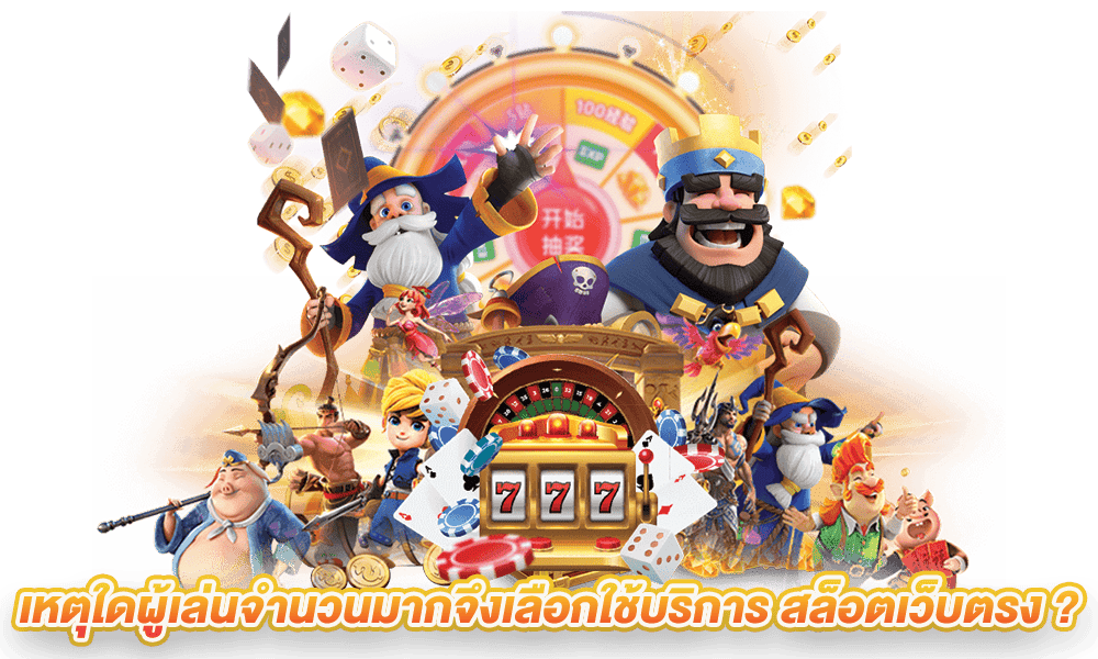 สล็อตระบบสุ่ม เกมสล็อตออนไลน์
