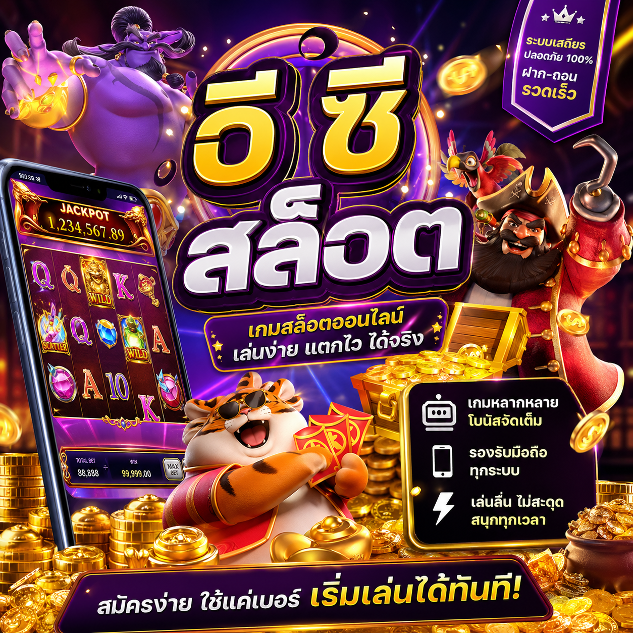 อี ซี สล็อต