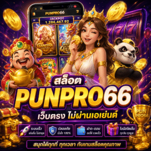 สล็อต punpro66