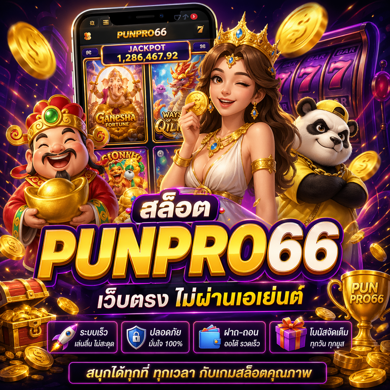 สล็อต punpro66