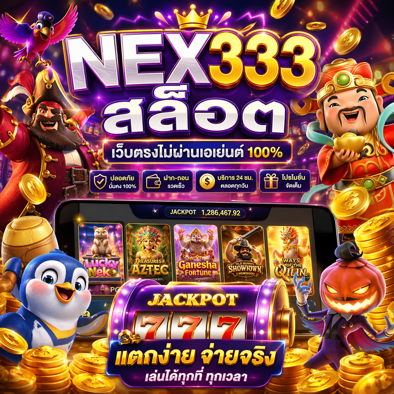 nex333 สล็อต