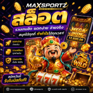 maxsportzสล็อต