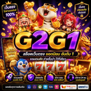 สล็อต g2g1