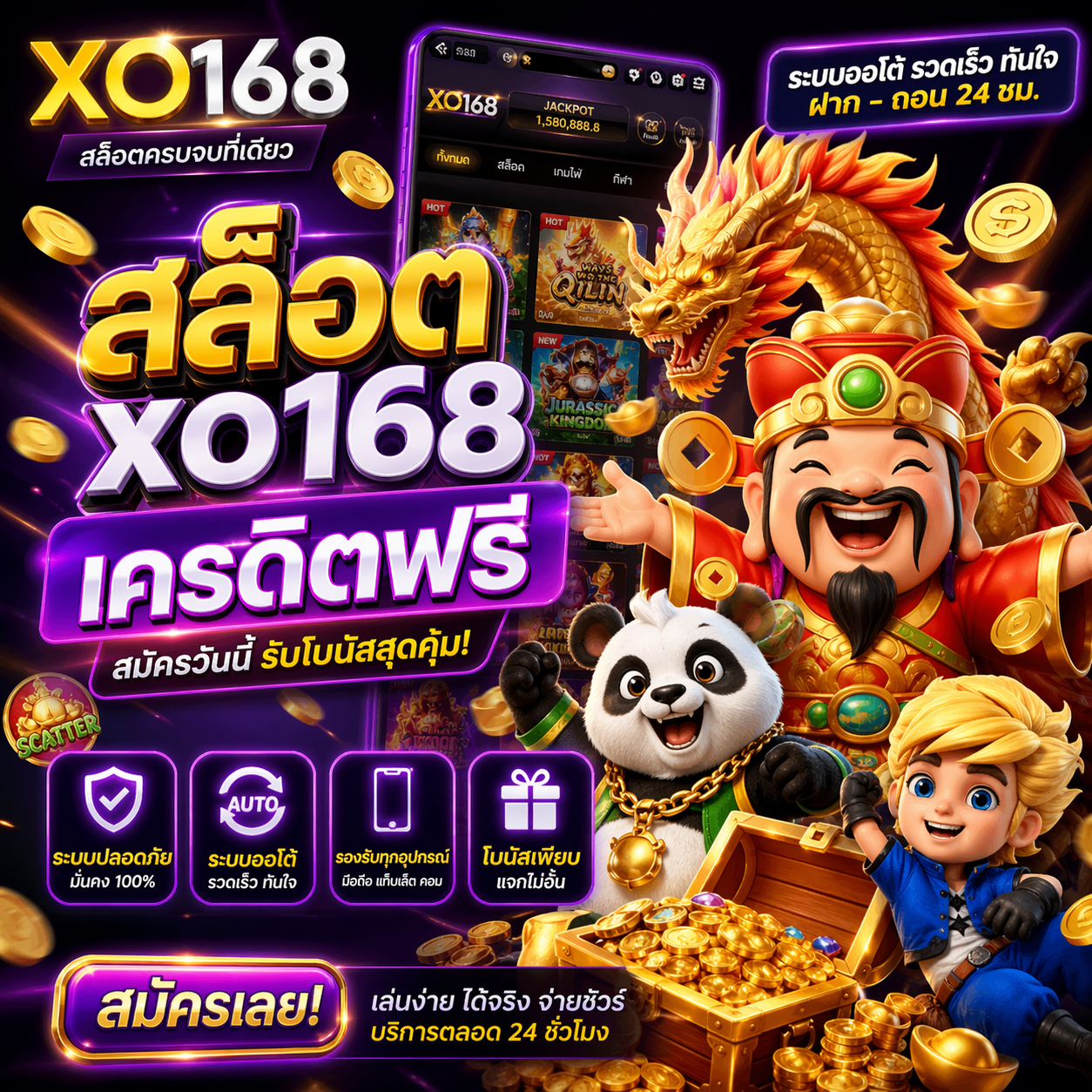 สล็อต xo168 เครดิตฟรี