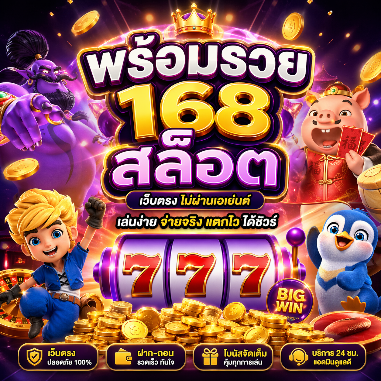 พร้อมรวย168สล็อต