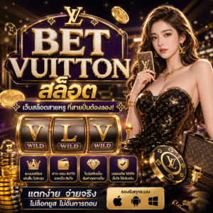 bet vuittonสล็อต