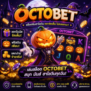 octobet สล็อต