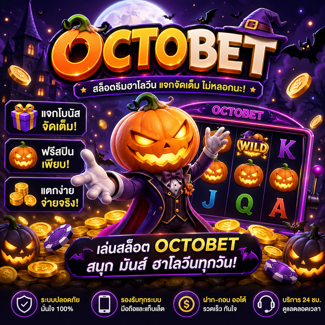 octobet สล็อต