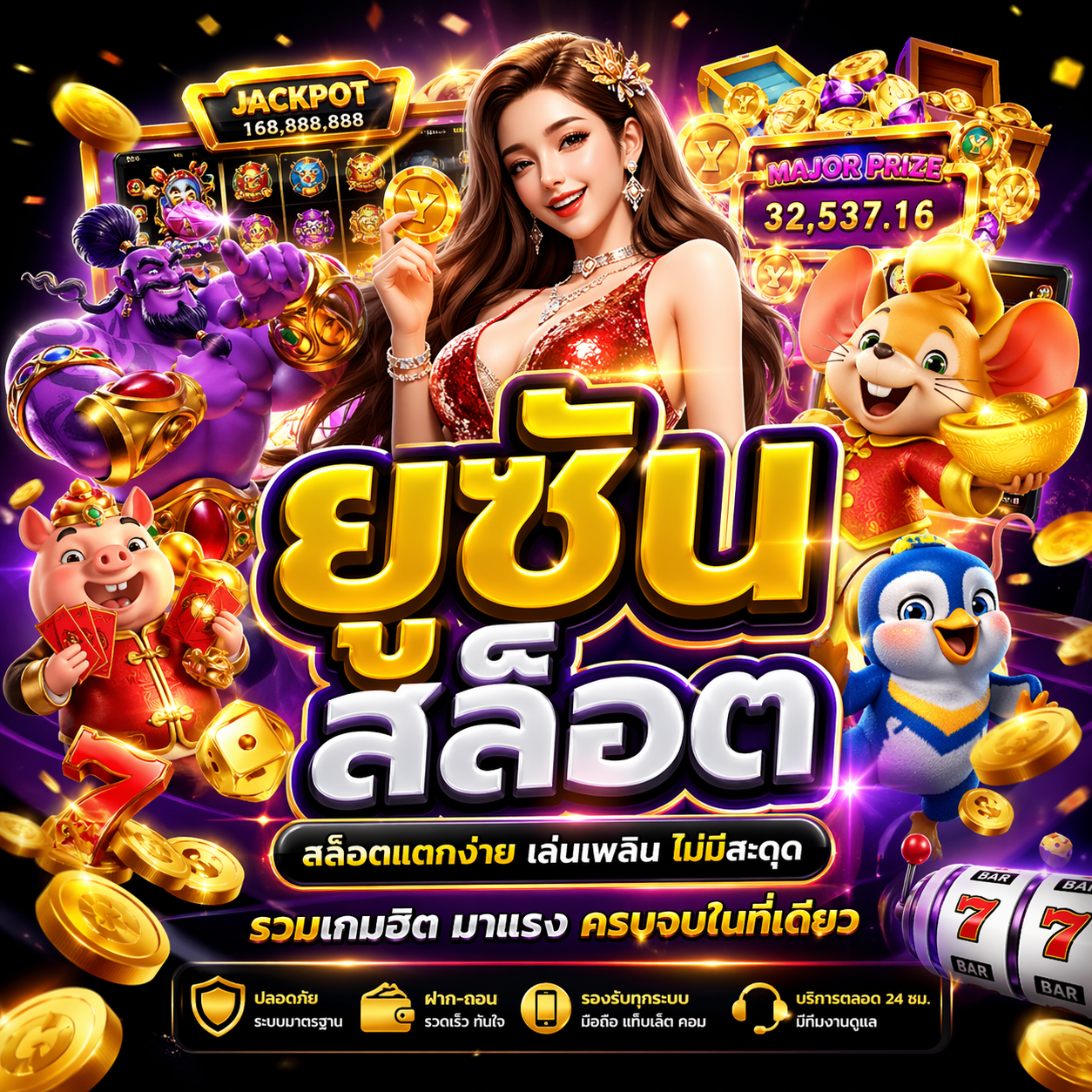 ยูซัน สล็อต