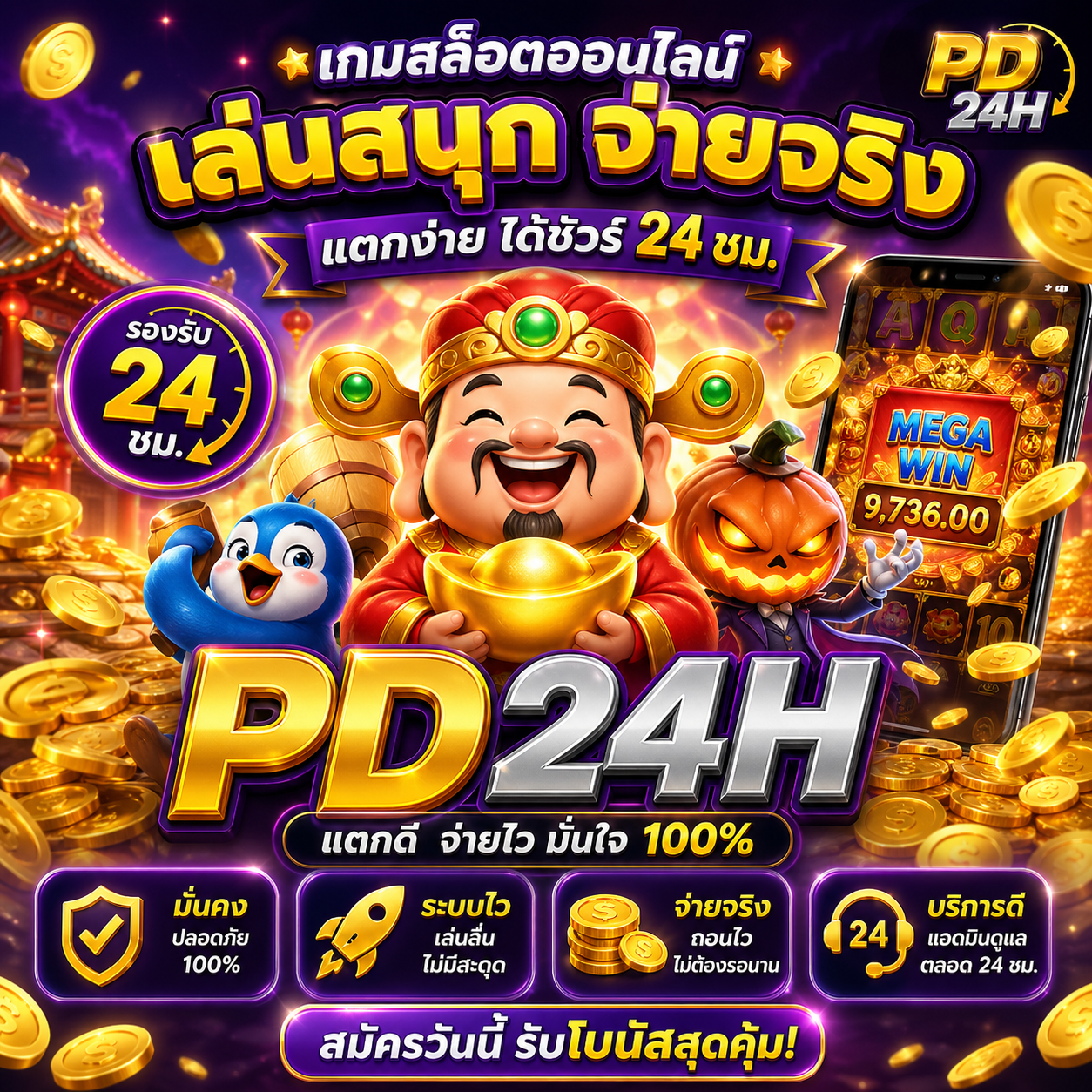 pd24h สล็อต