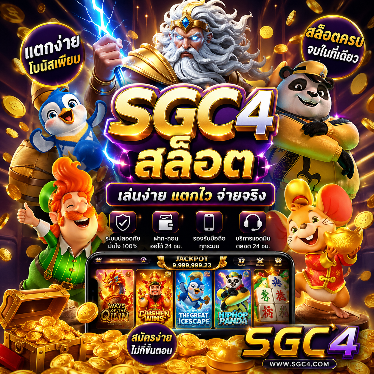 sgc4 สล็อต