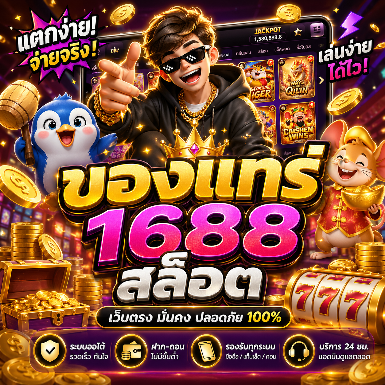 ของแทร่1688 สล็อต