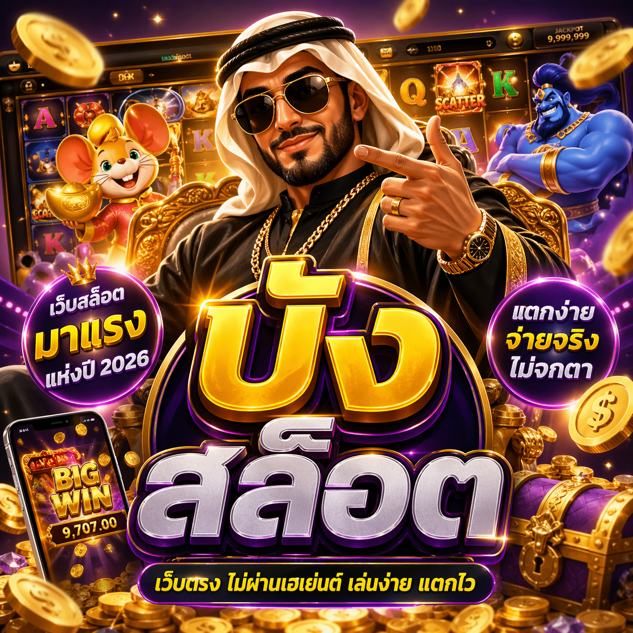 บัง สล็อต