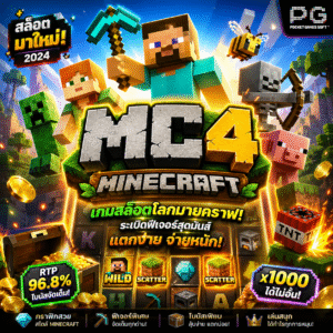 สล็อต mc4