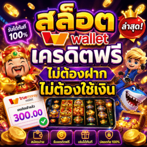 สล็อต wallet เครดิตฟรี ไม่ต้องฝาก