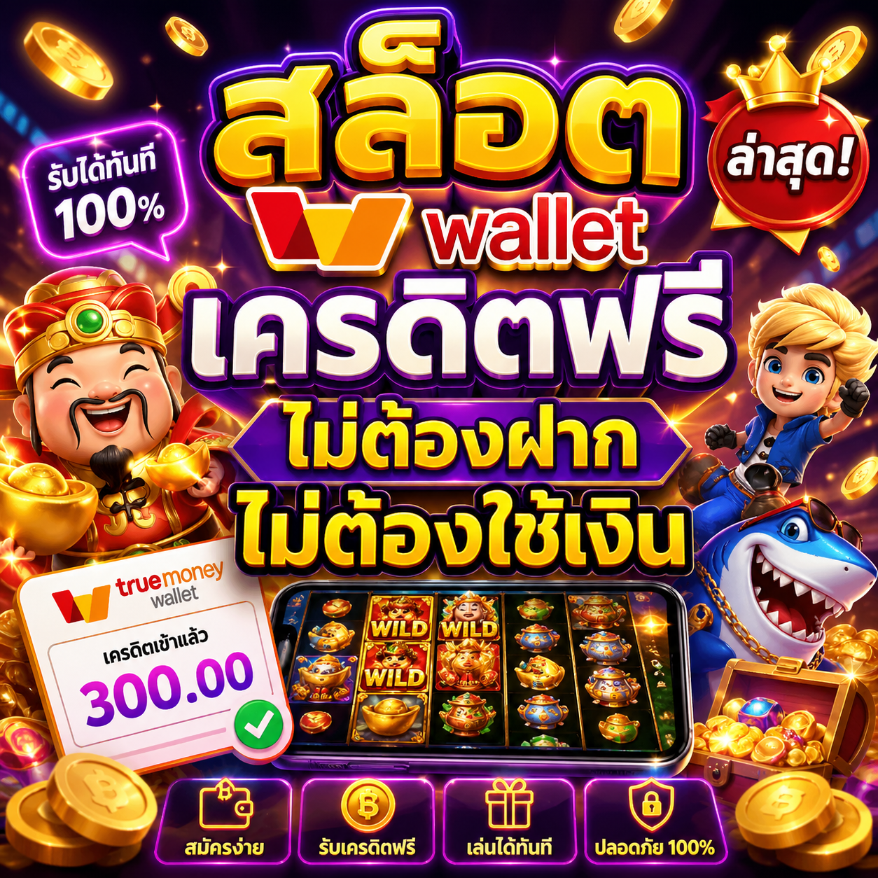 สล็อต wallet เครดิตฟรี ไม่ต้องฝาก