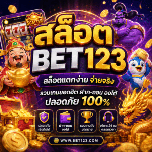 สล็อตbet123