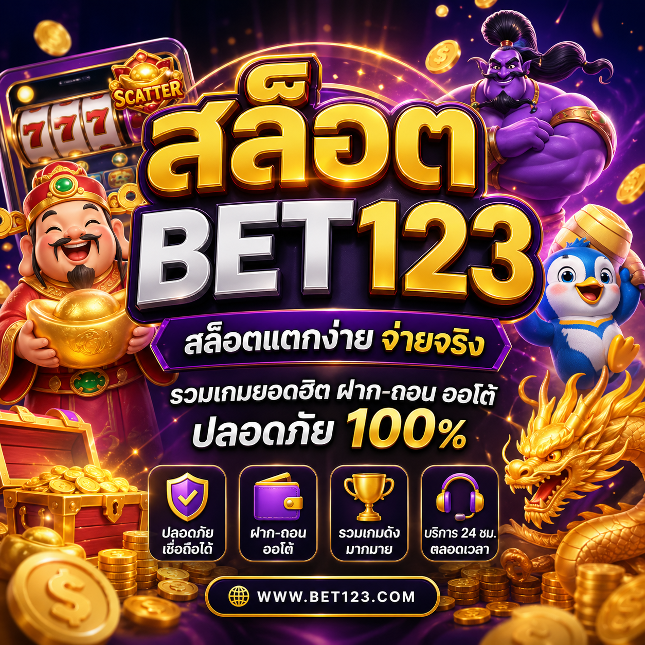 สล็อตbet123