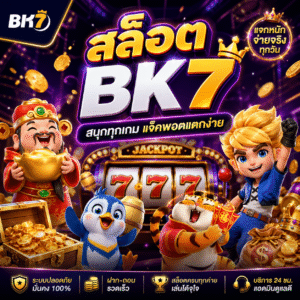 สล็อตbk7