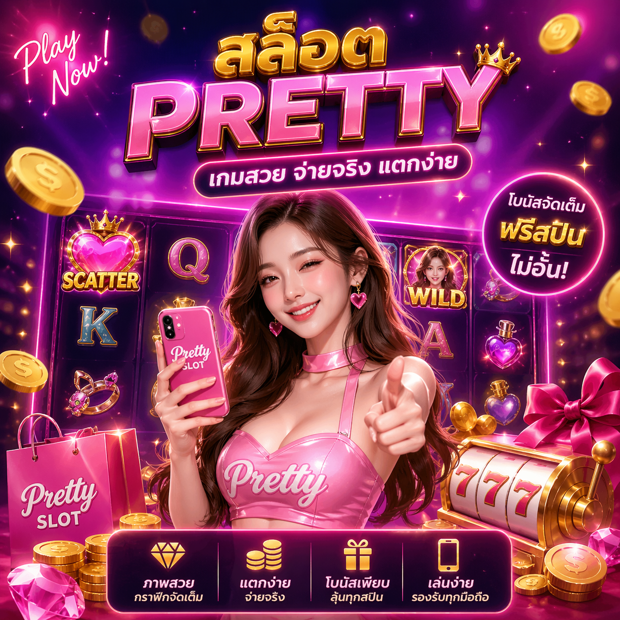 สล็อตpretty