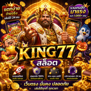 king77 สล็อต