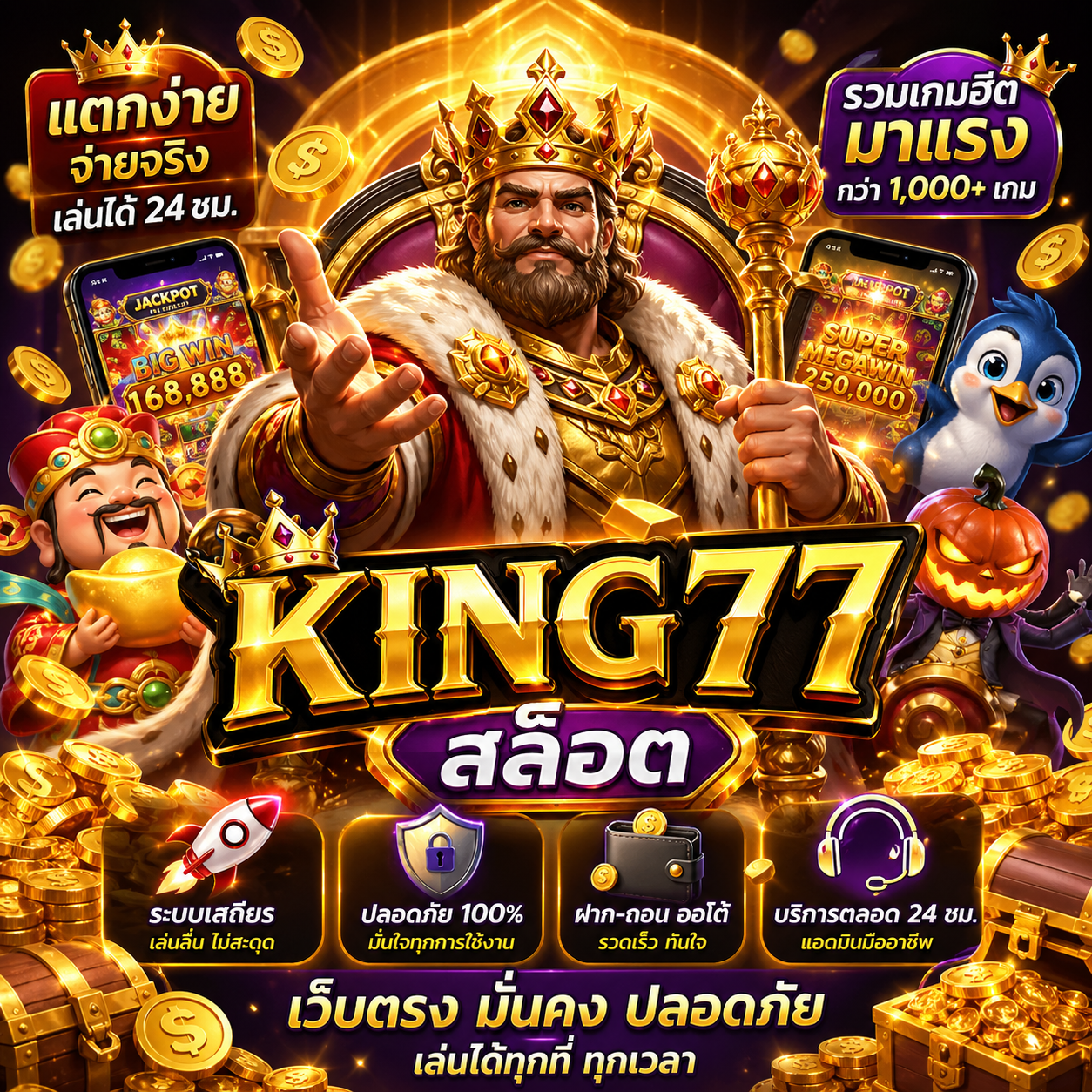 king77 สล็อต