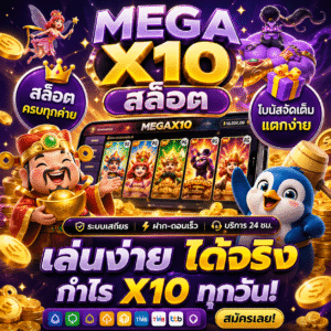 🎰 megax10สล็อต
