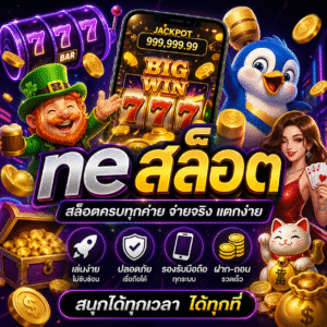 🎰 neสล็อต