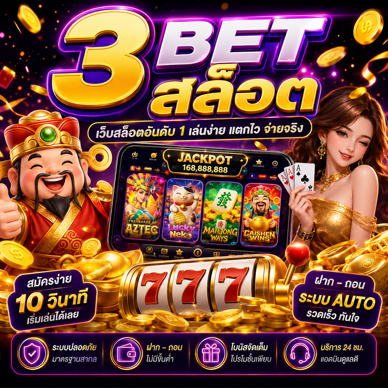 3 bet สล็อต