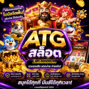 atg สล็อต