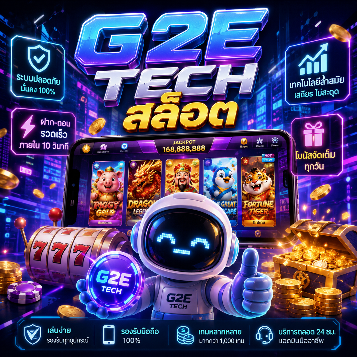 g2e tech สล็อต
