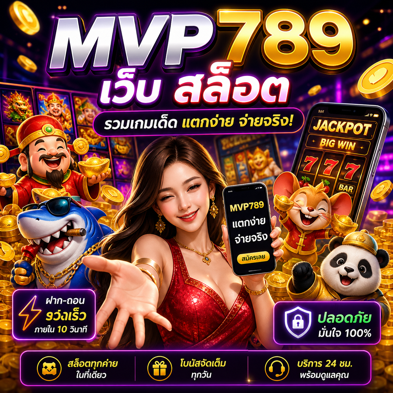 mvp789 เว็บ สล็อต