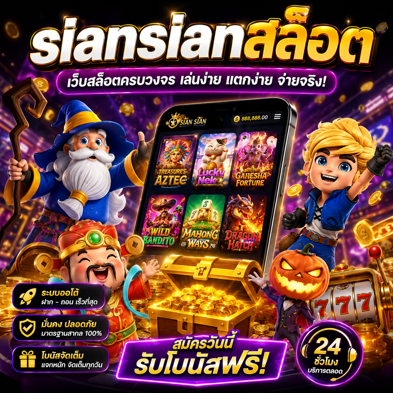 siansianสล็อต
