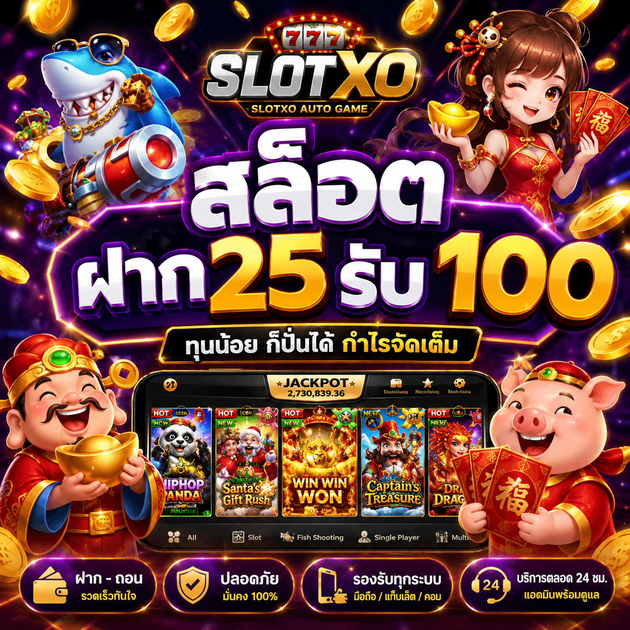 slotxo สล็อต ฝาก25รับ100