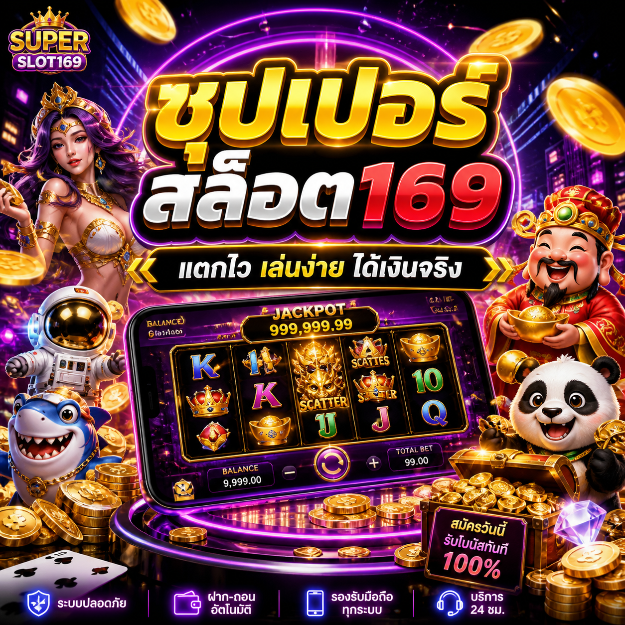 ซุปเปอร์ สล็อต169