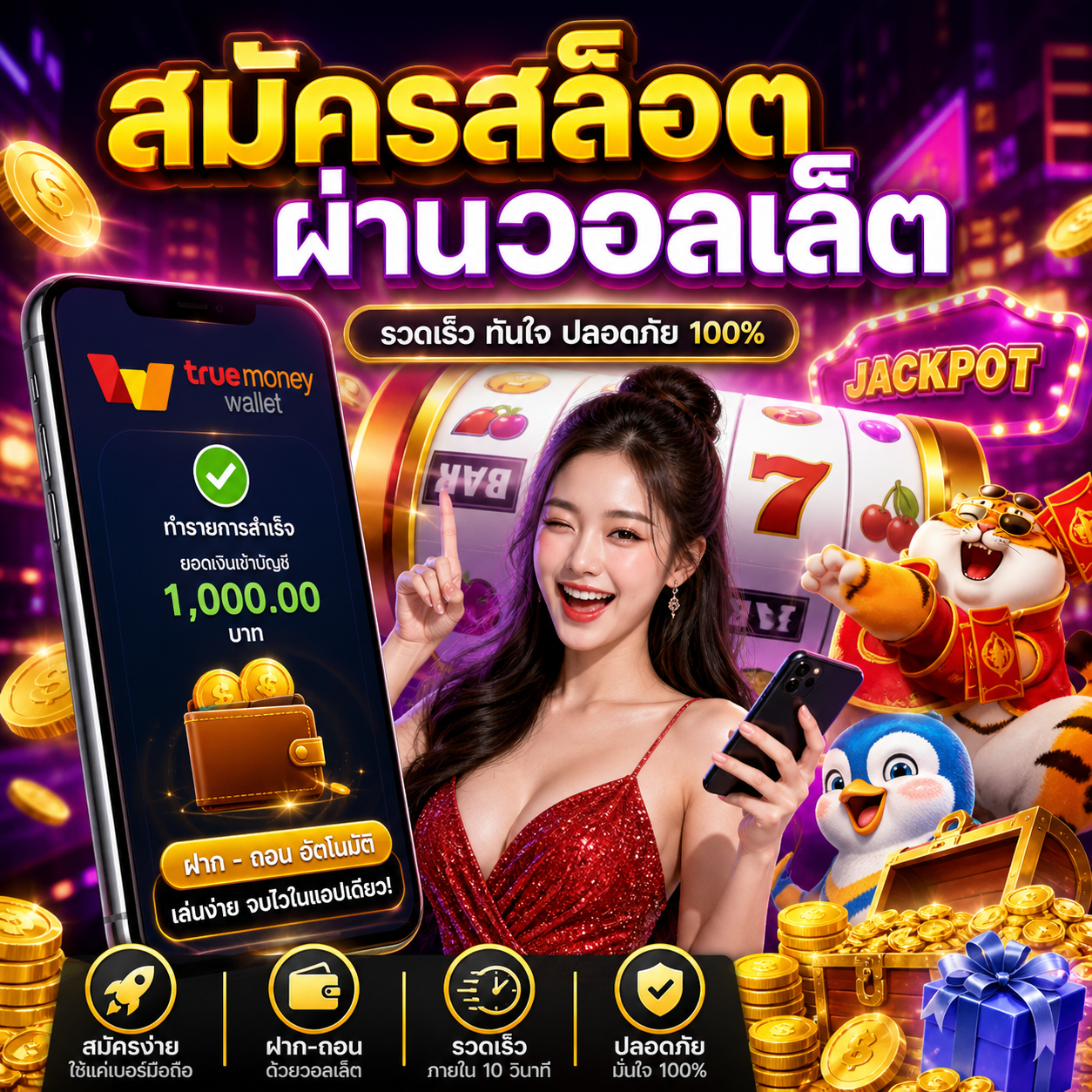 สมัครสล็อต ผ่านวอลเล็ต
