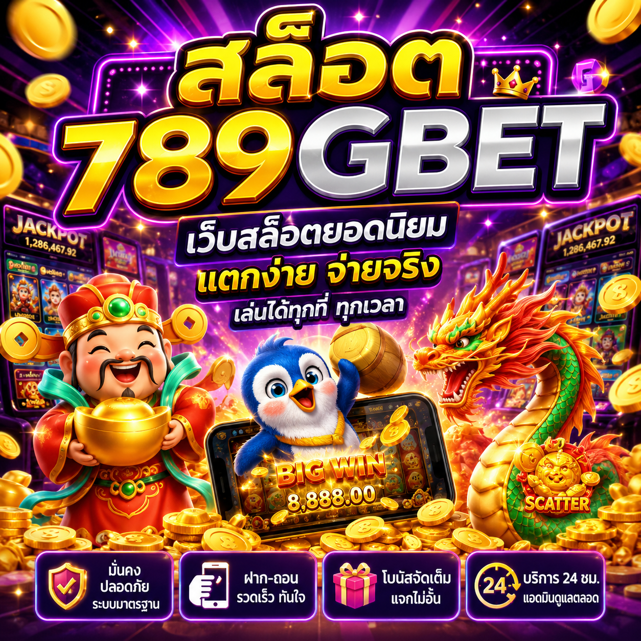 สล็อต 789gbet