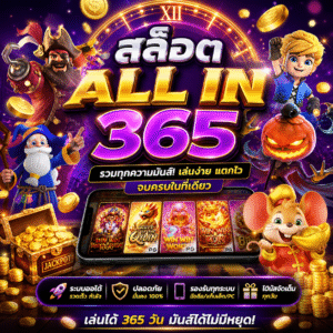 สล็อต all in 365