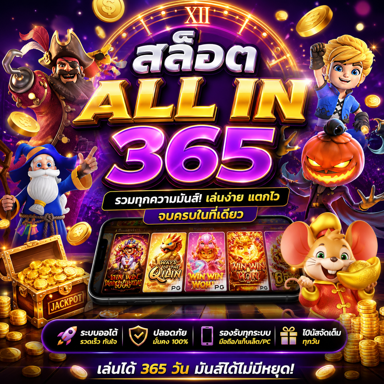 สล็อต all in 365
