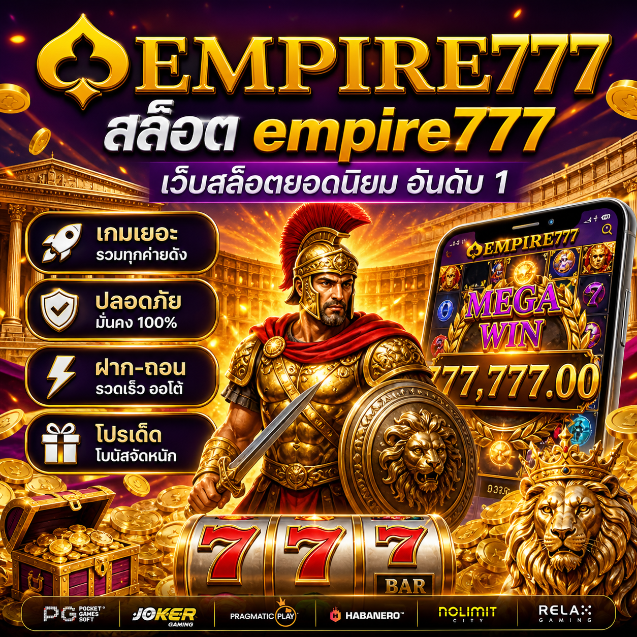 สล็อต empire777