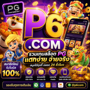 สล็อต p6 com