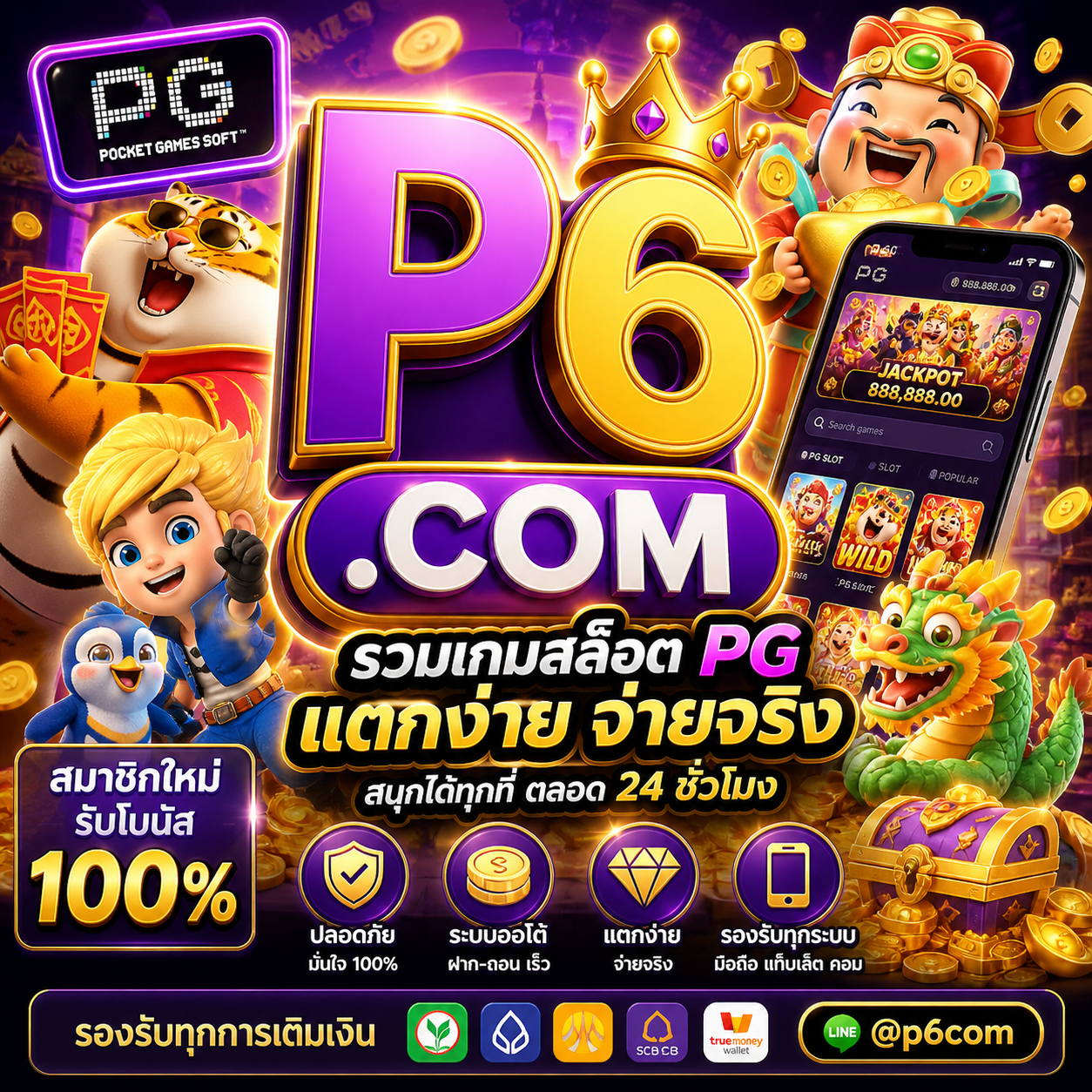 สล็อต p6 com