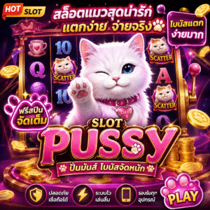 สล็อต pussy
