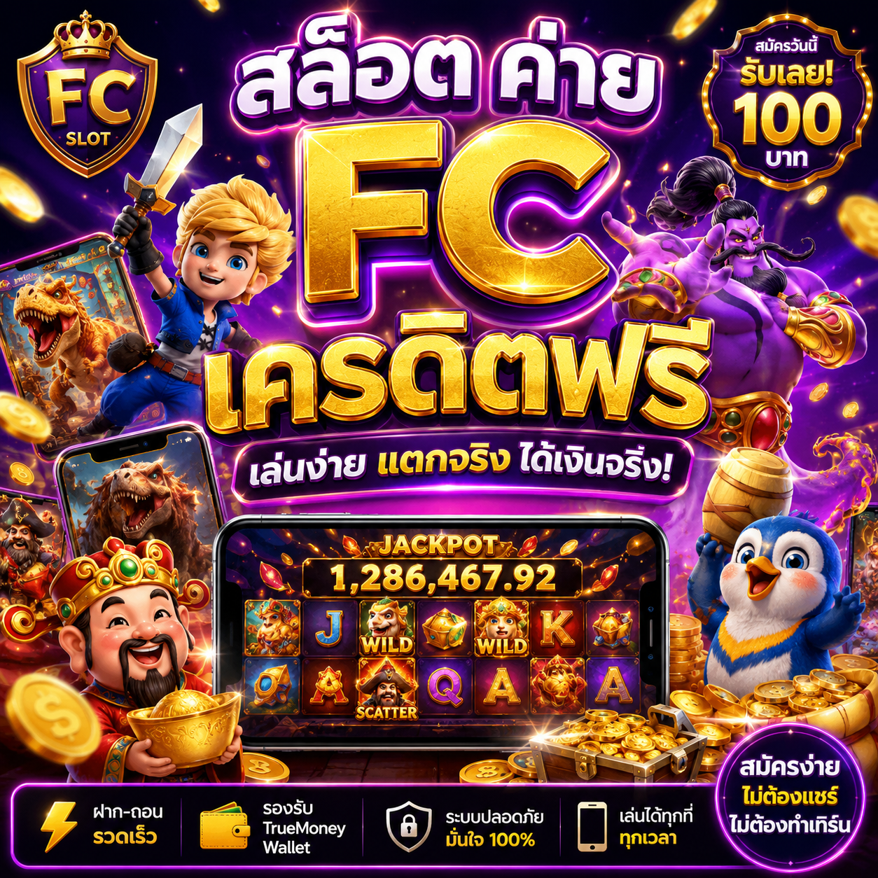 สล็อต ค่าย fc เครดิตฟรี