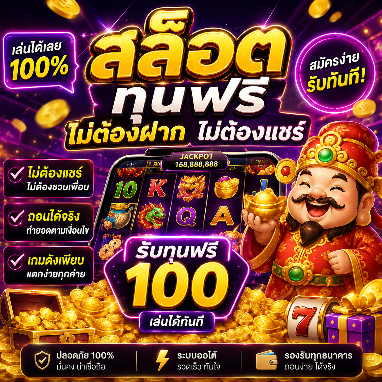 สล็อต ทุนฟรี ไม่ต้องฝาก ไม่ต้องแชร์