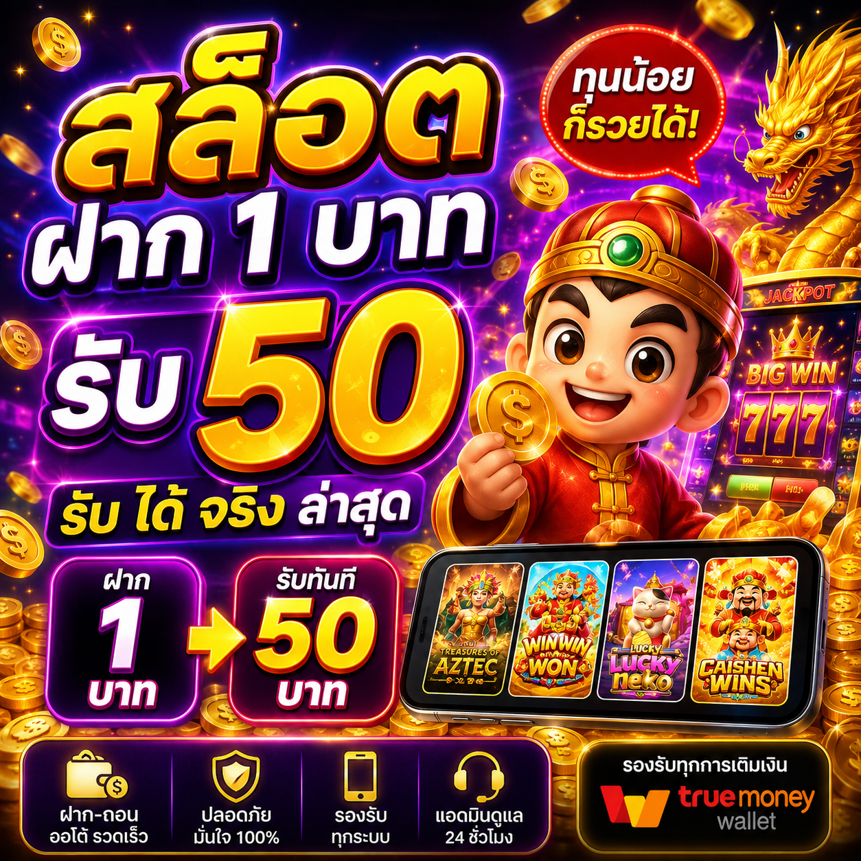 สล็อต ฝาก 1 บาท รับ 50 รับ ได้ จริง ล่าสุด