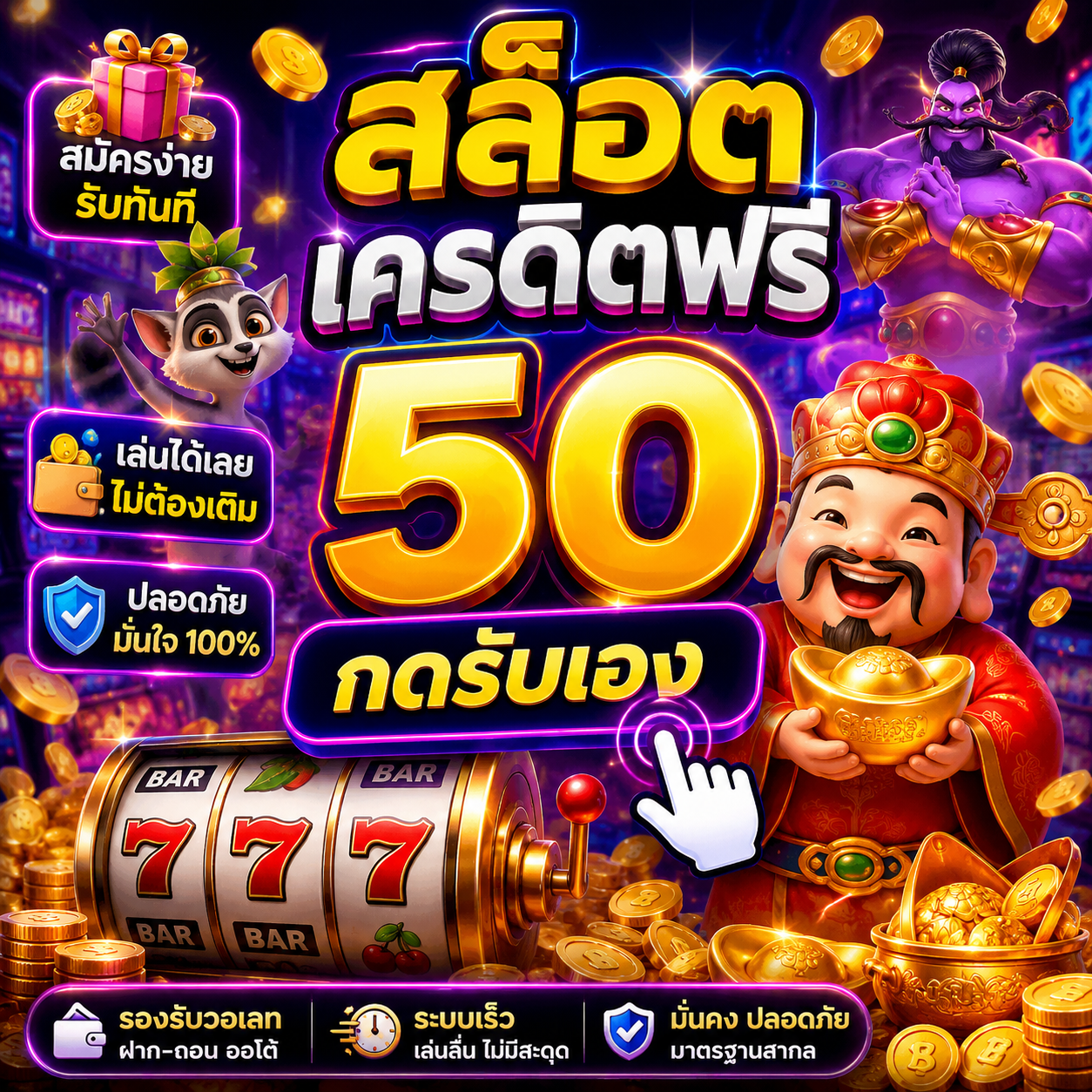 สล็อต เครดิตฟรี 50 กดรับเอง