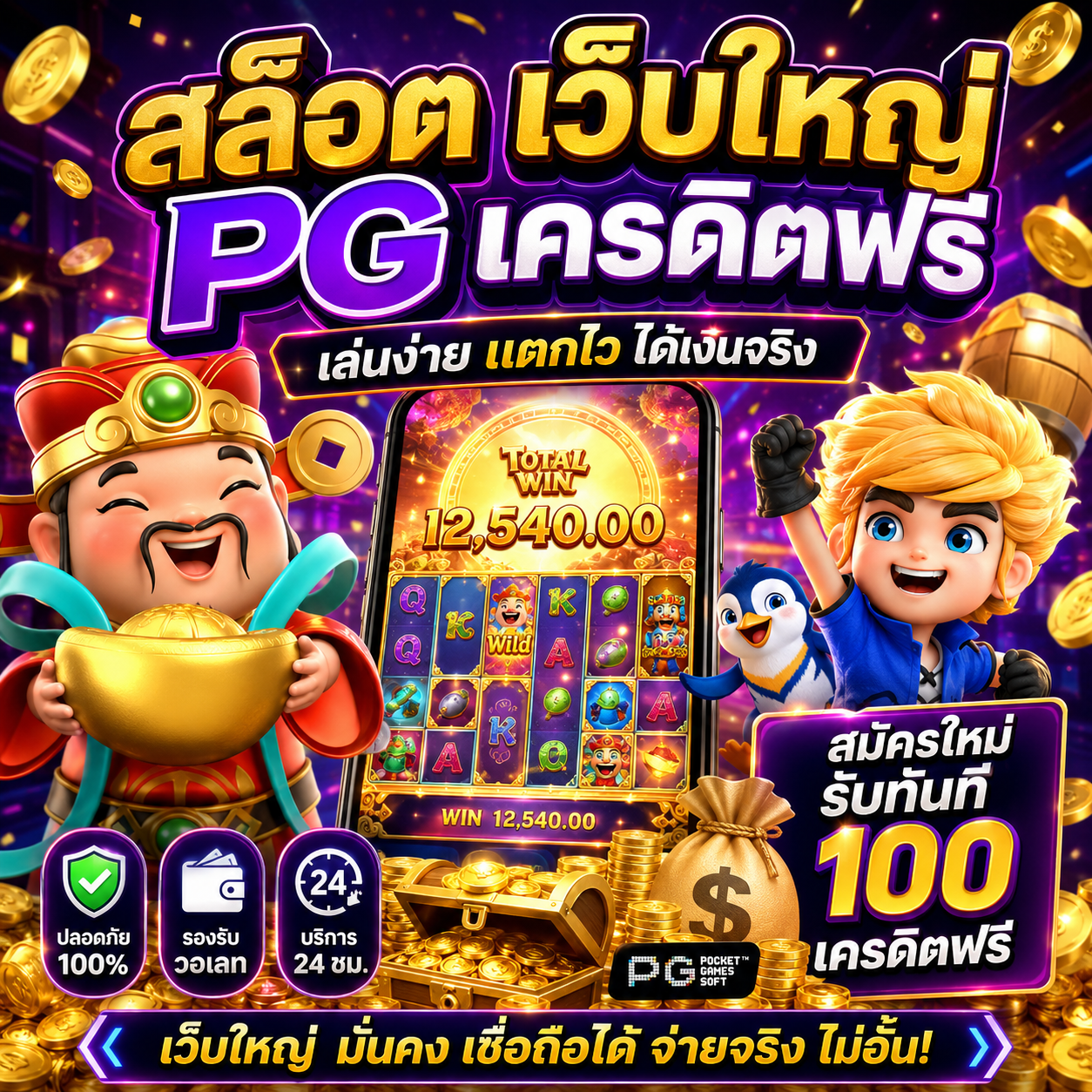 สล็อต เว็บใหญ่ pg เครดิตฟรี