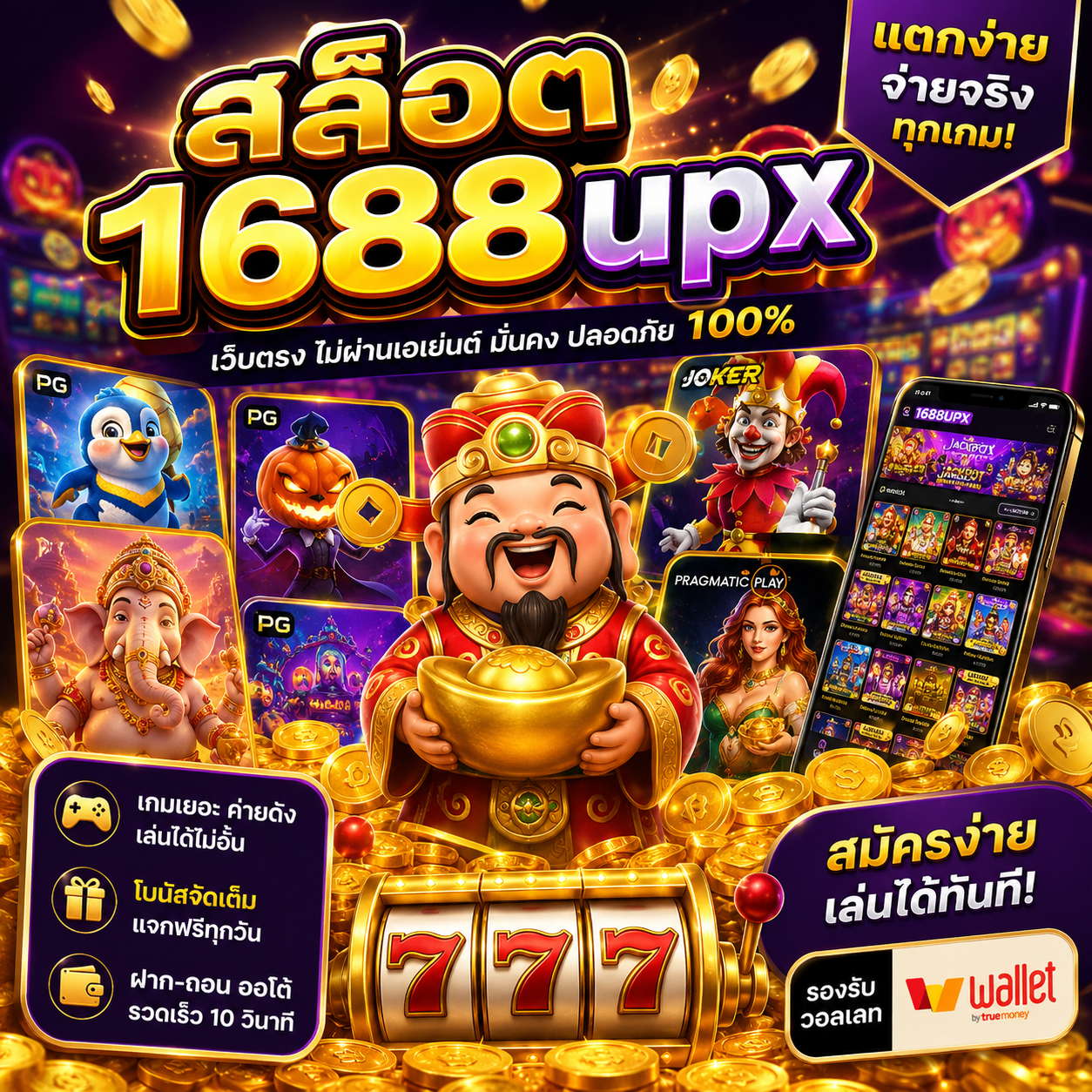 สล็อต1688upx