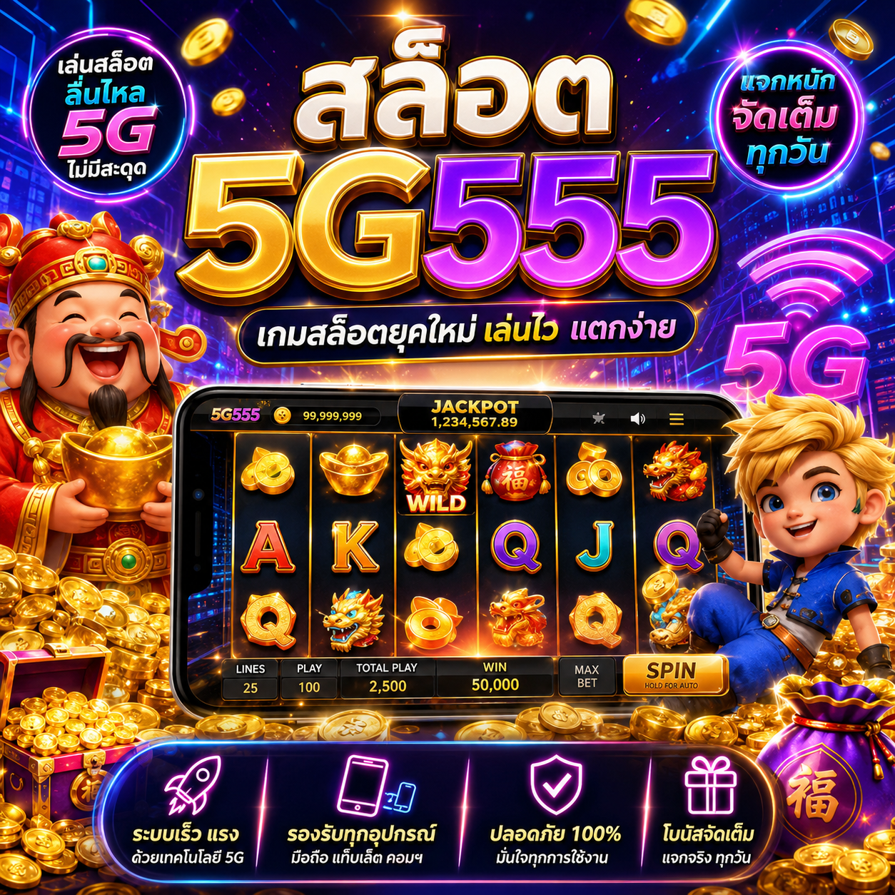 สล็อต5g555